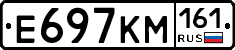 Е697КМ161 - 
