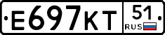 Е697КТ51 - 