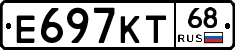 Е697КТ68 - 
