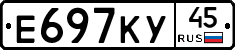 Е697КУ45 - 