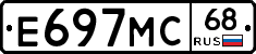 Е697МС68 - 
