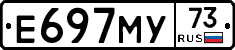 Е697МУ73 - 