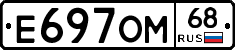 Е697ОМ68 - 