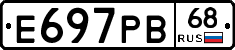 Е697РВ68 - 