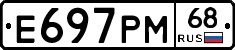 Е697РМ68 - 
