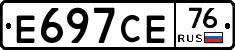 Е697СЕ76 - 