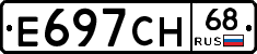 Е697СН68 - 