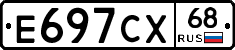 Е697СХ68 - 