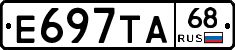 Е697ТА68 - 