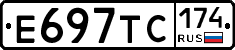 Е697ТС174 - 