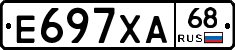 Е697ХА68 - 