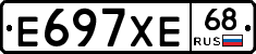 Е697ХЕ68 - 