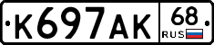 К697АК68 - 