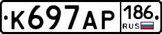 К697АР186 - 