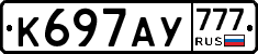 К697АУ777 - 