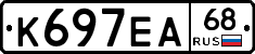 К697ЕА68 - 