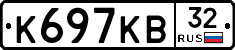 К697КВ32 - 