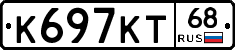 К697КТ68 - 