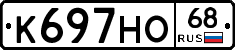 К697НО68 - 