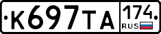 К697ТА174 - 