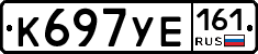 К697УЕ161 - 