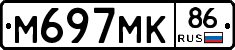 М697МК86 - 
