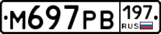 М697РВ197 - 