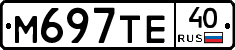 М697ТЕ40 - 