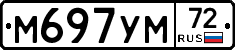 М697УМ72 - 