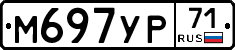 М697УР71 - 