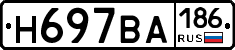 Н697ВА186 - 