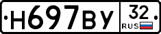 Н697ВУ32 - 