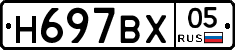 Н697ВХ05 - 