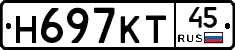 Н697КТ45 - 