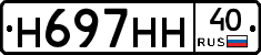 Н697НН40 - 