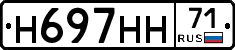 Н697НН71 - 