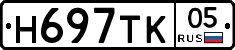 Н697ТК05 - 