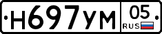 Н697УМ05 - 