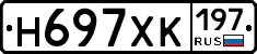 Н697ХК197 - 