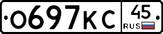 О697КС45 - 