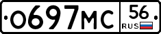 О697МС56 - 