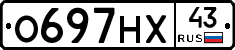 О697НХ43 - 