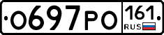 О697РО161 - 