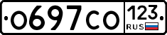 О697СО123 - 