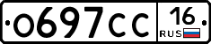 О697СС16 - 