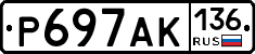 Р697АК136 - 