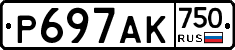 Р697АК750 - 