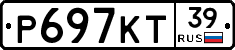 Р697КТ39 - 