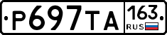 Р697ТА163 - 