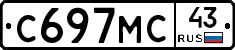 С697МС43 - 